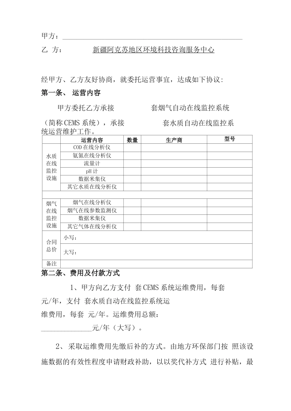 第三方运营合同_第1页