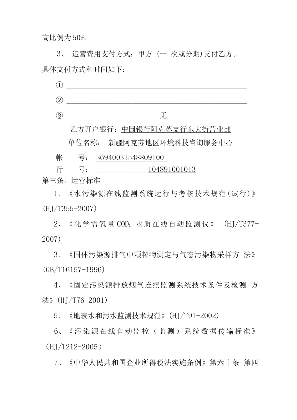 第三方运营合同_第2页