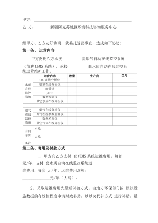 第三方运营合同