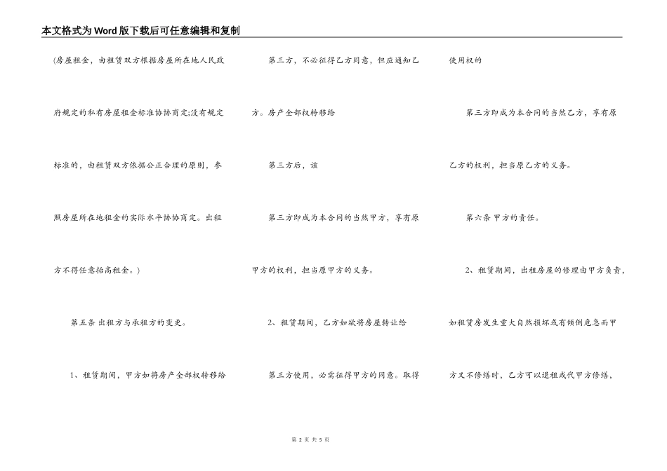 XX版精装房房屋租赁合同范文_第2页