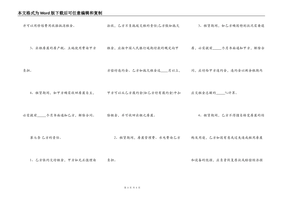 XX版精装房房屋租赁合同范文_第3页