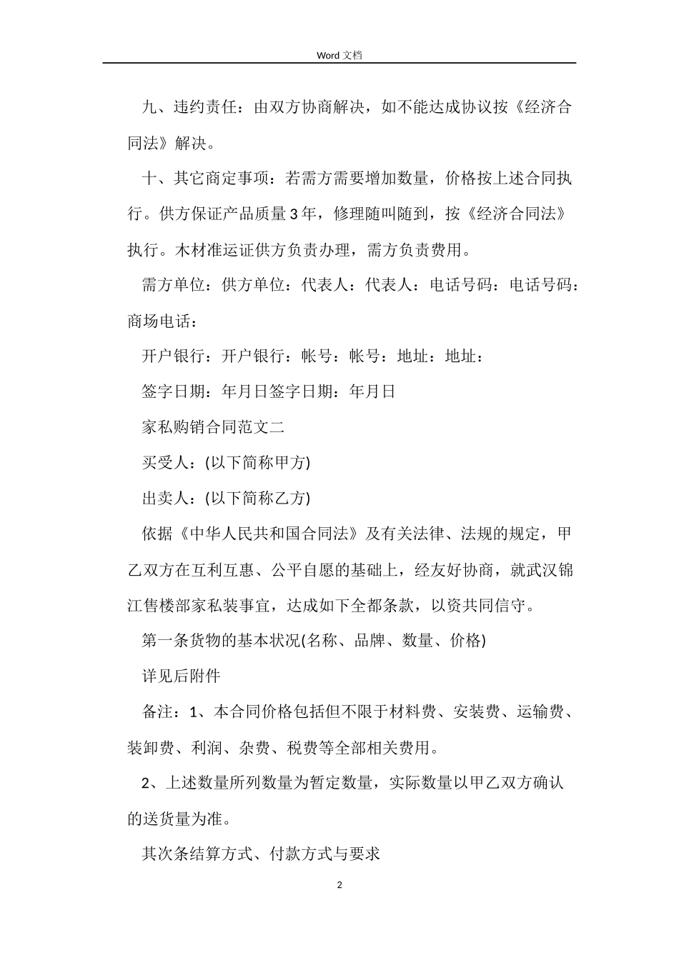 家私购销合同_第2页