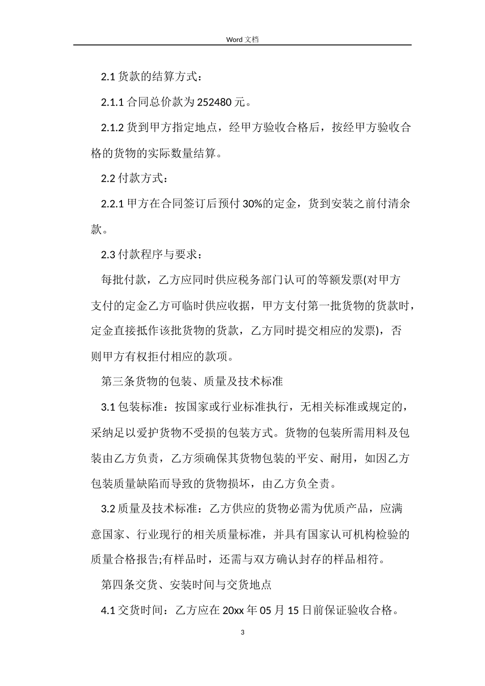 家私购销合同_第3页