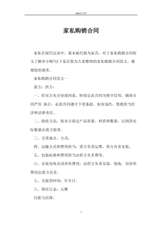 家私购销合同