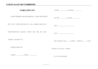 专业建设工程设计合同