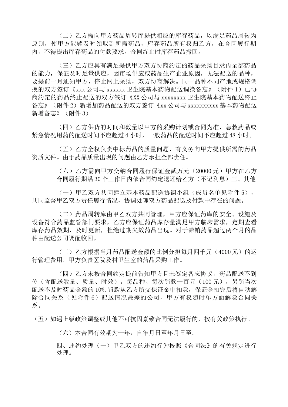 医院的采购合同_第2页