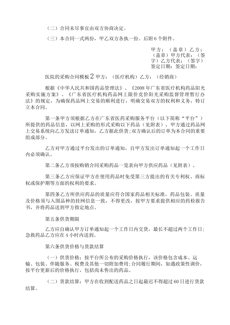医院的采购合同_第3页