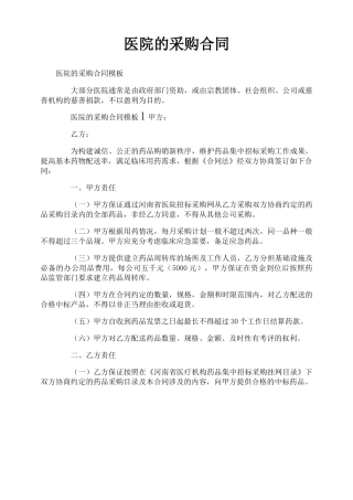 医院的采购合同