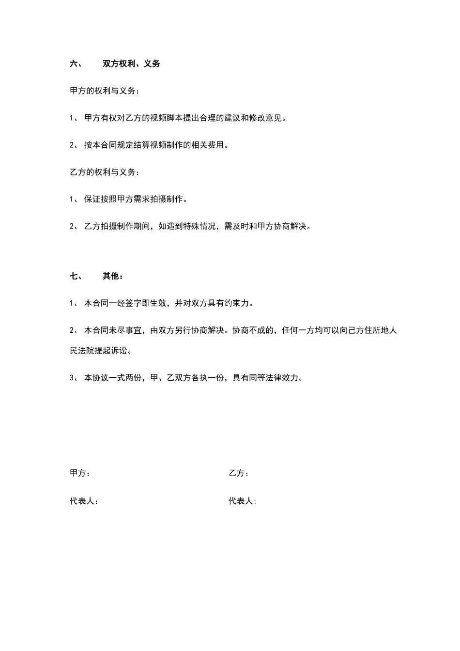 信息流短视频制作合同书_第3页