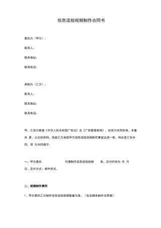 信息流短视频制作合同书