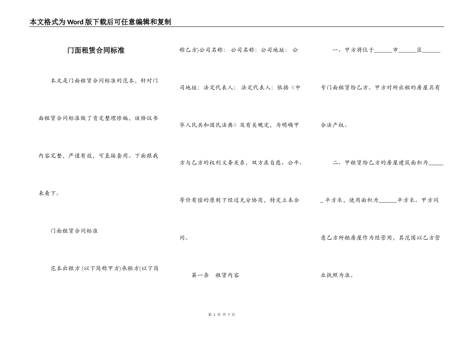 门面租赁合同标准_第1页