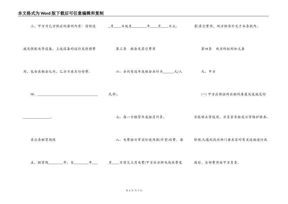 门面租赁合同标准_第2页
