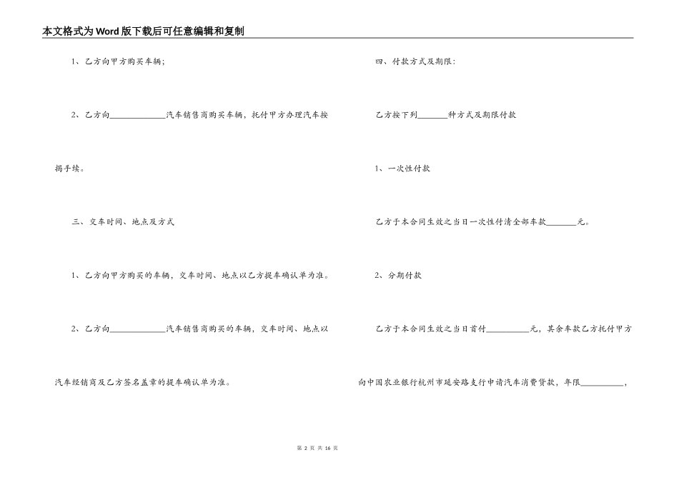 2022年汽车销售合同范本_第2页