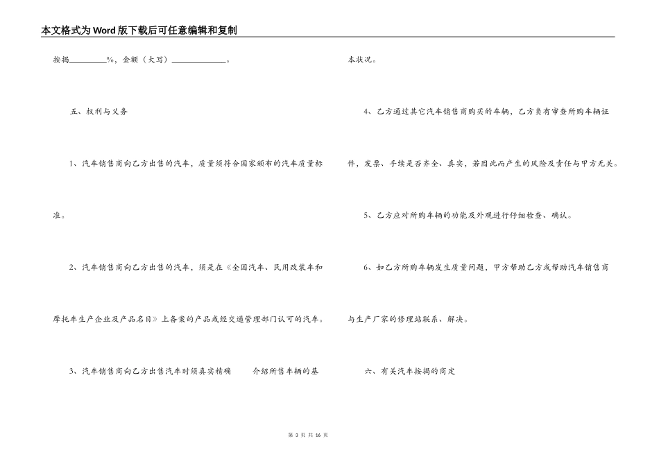 2022年汽车销售合同范本_第3页