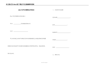 2022年汽车销售合同范本