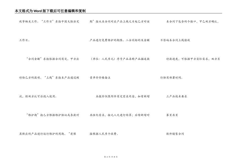 第三方基金销售系统销售合同_第2页
