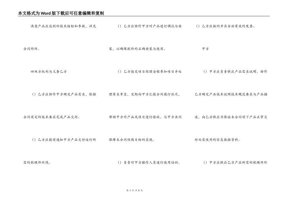 第三方基金销售系统销售合同_第3页