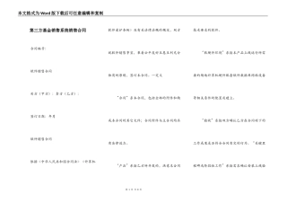 第三方基金销售系统销售合同