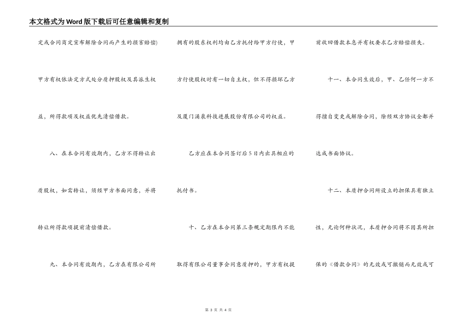 简单股权质押合同_第3页