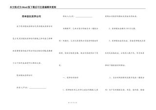 简单股权质押合同