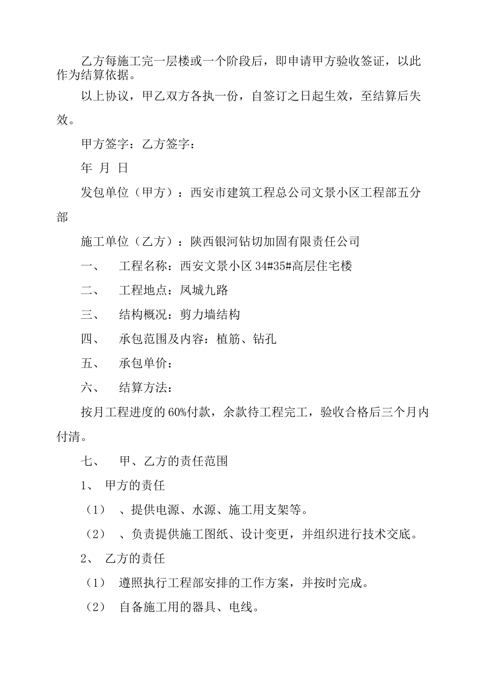 植筋合同范文_第2页