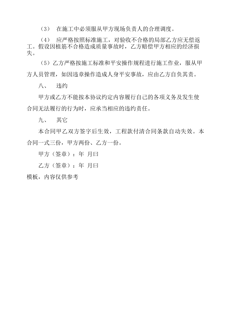 植筋合同范文_第3页