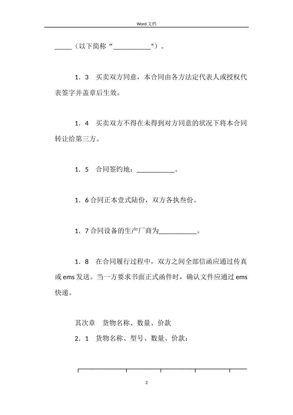 买卖合同(样式十一)_第2页