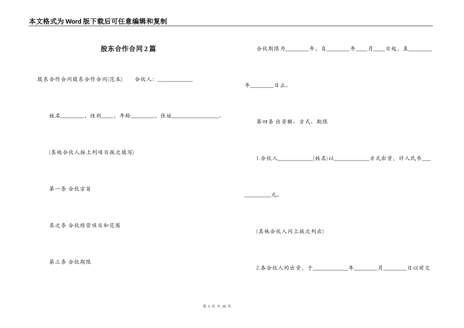 股东合作合同2篇_第1页