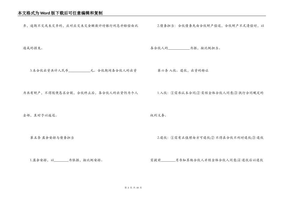 股东合作合同2篇_第2页