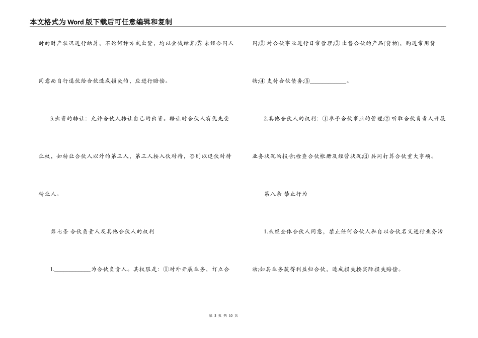 股东合作合同2篇_第3页