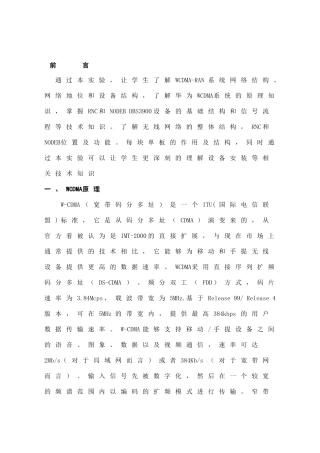 通信网络系统配置实践报告 实习（实训）总结报告
