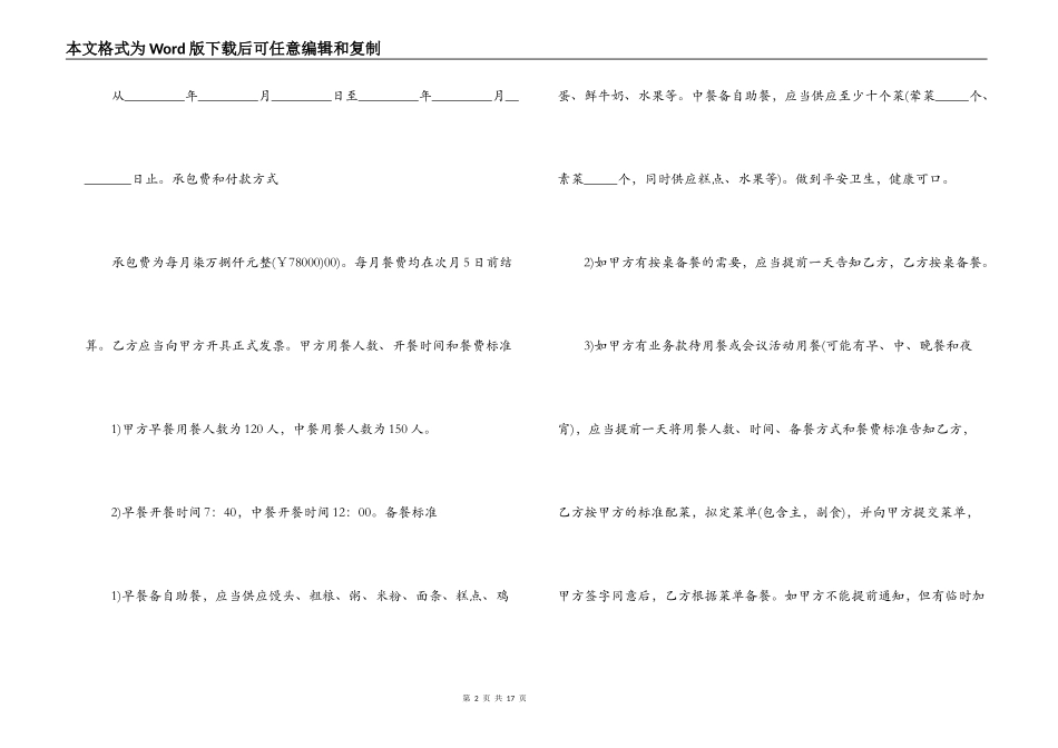 2022年食堂承包合同书范本_第2页