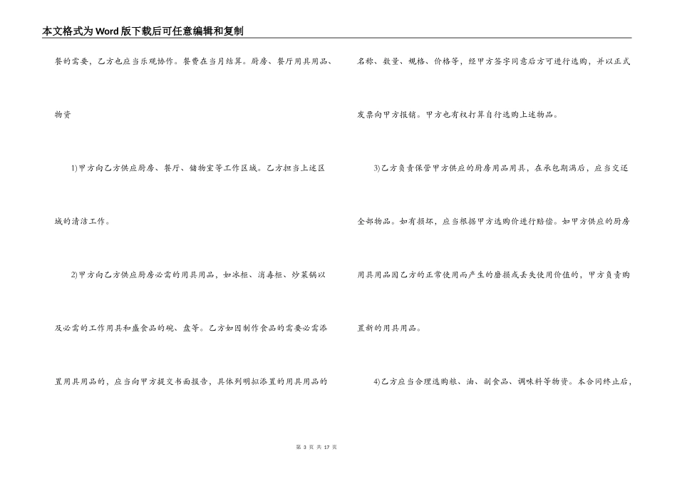 2022年食堂承包合同书范本_第3页