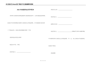 2022年食堂承包合同书范本
