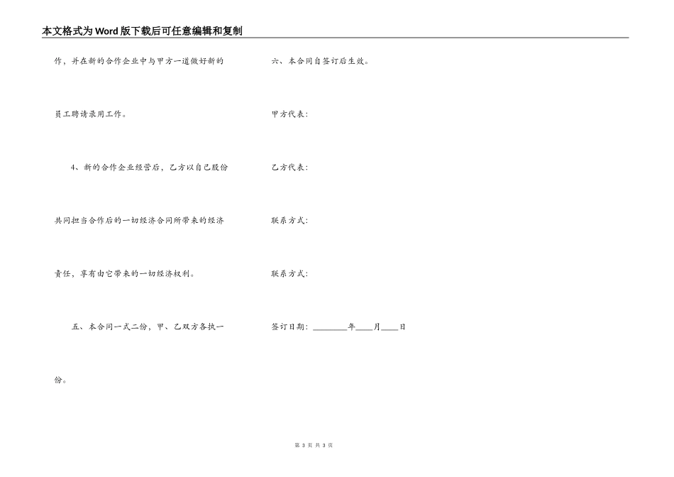 通用版店铺合作经营合同范本_第3页