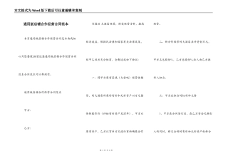 通用版店铺合作经营合同范本