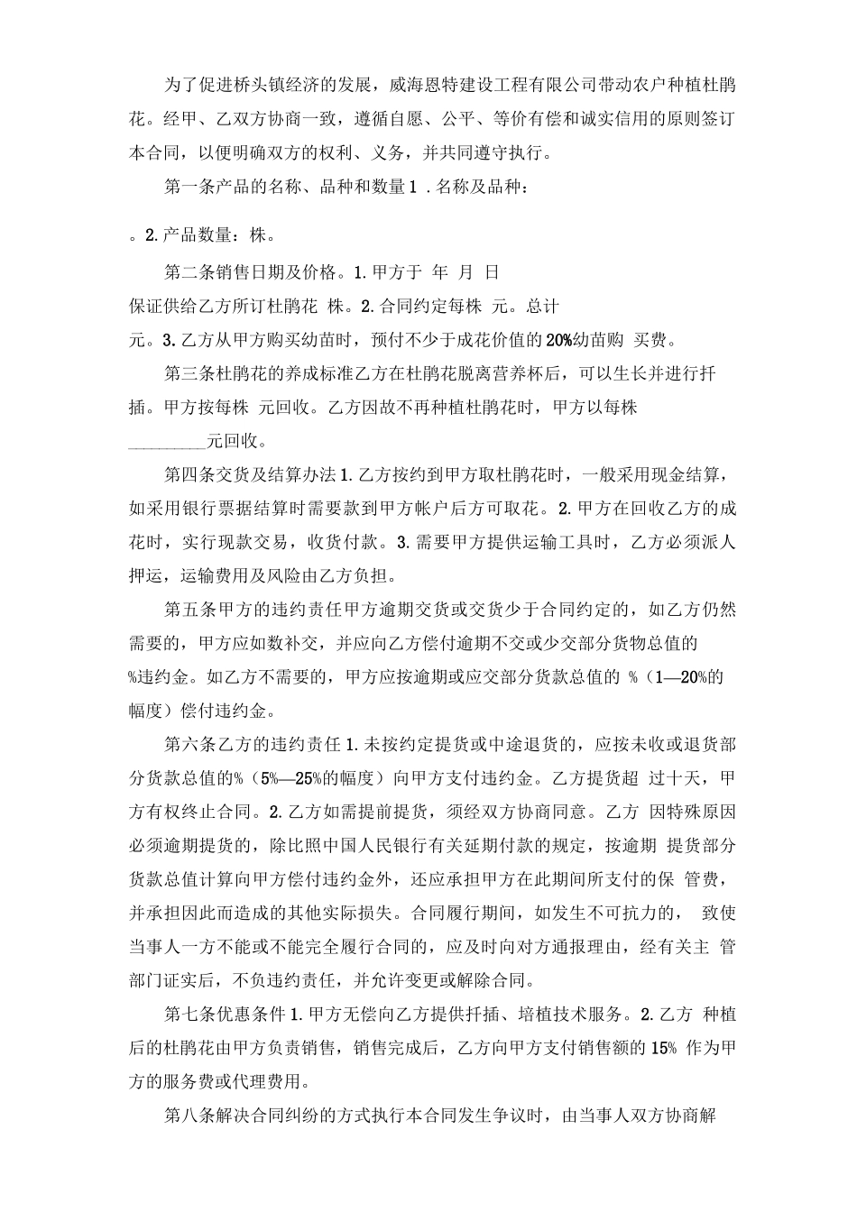 带动农户合同_第1页