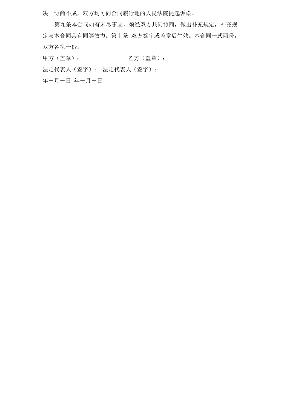 带动农户合同_第2页