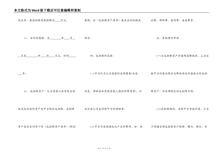 反担保合同书模板_第2页