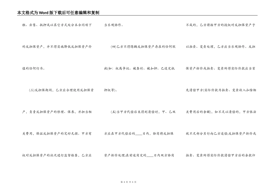 反担保合同书模板_第3页