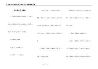 反担保合同书模板