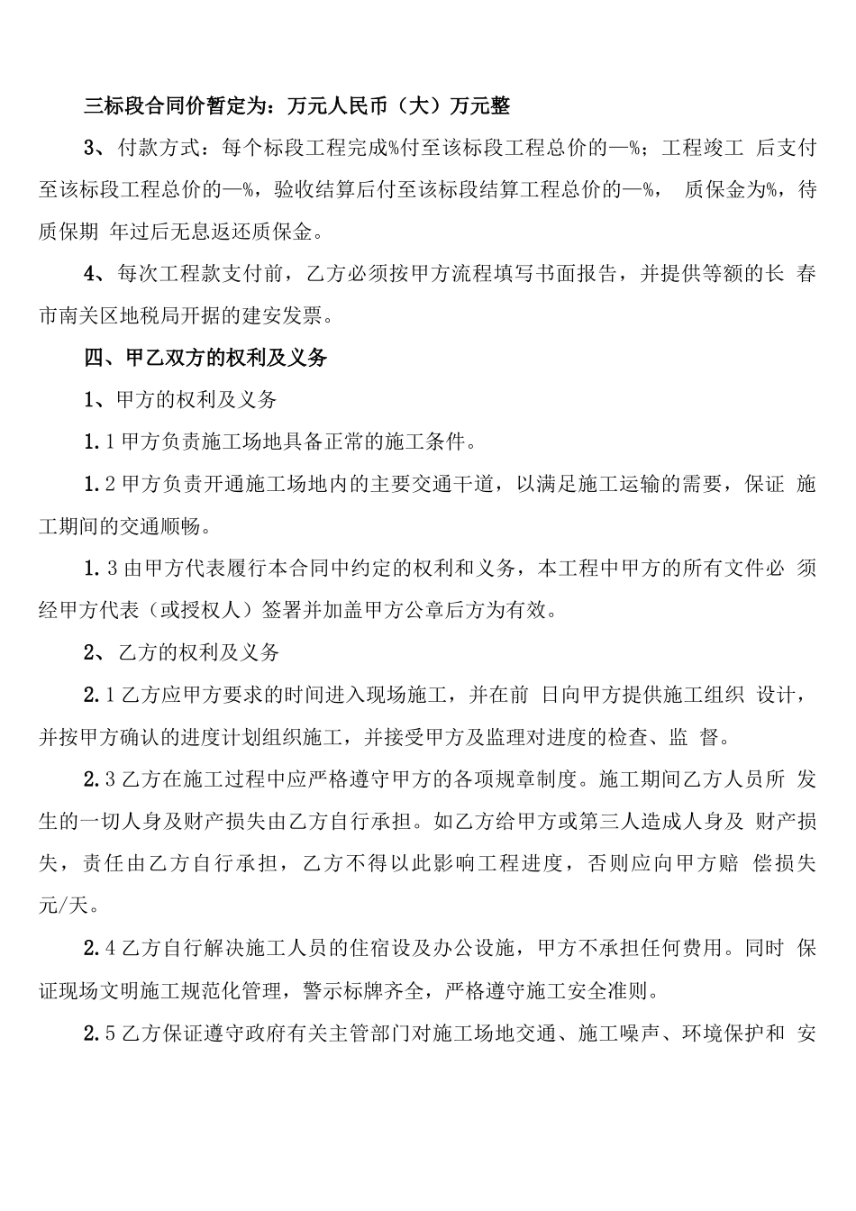 外墙保温施工分包合同范本_第2页