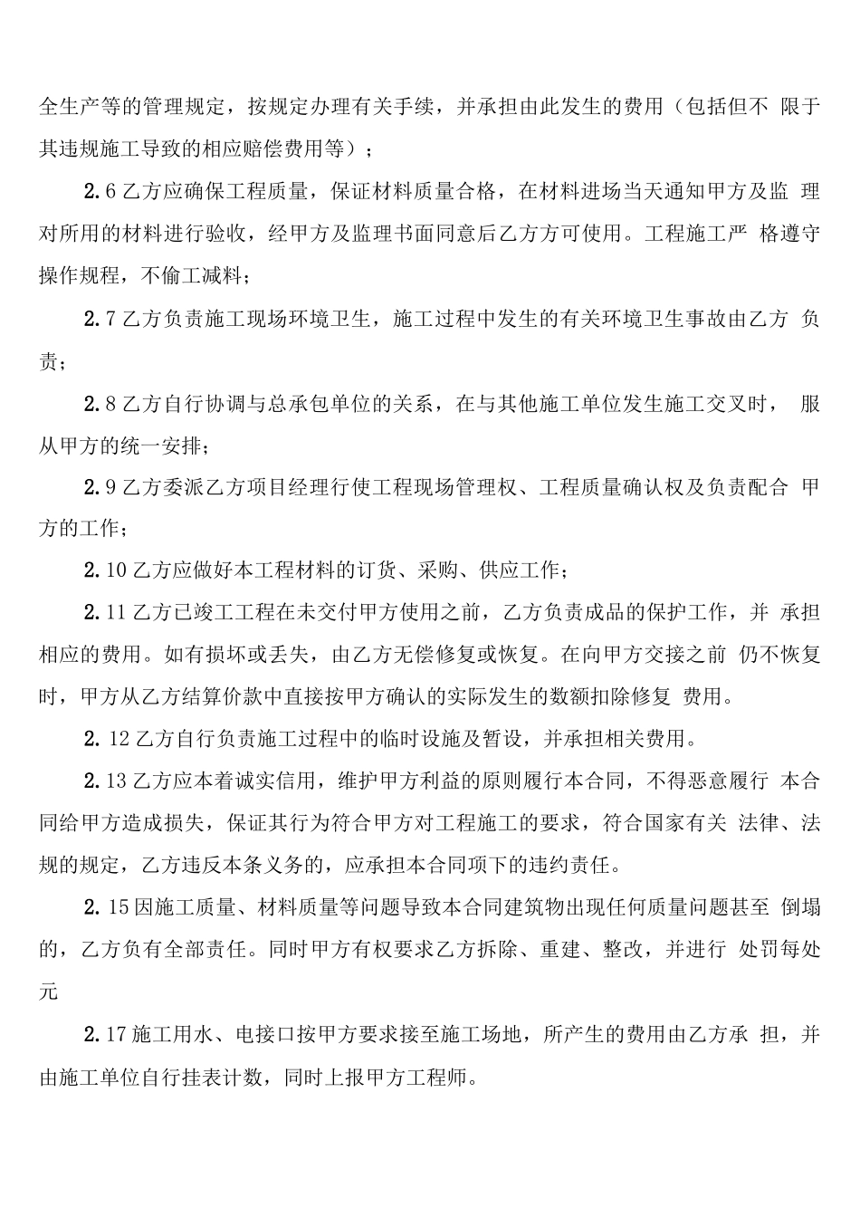 外墙保温施工分包合同范本_第3页