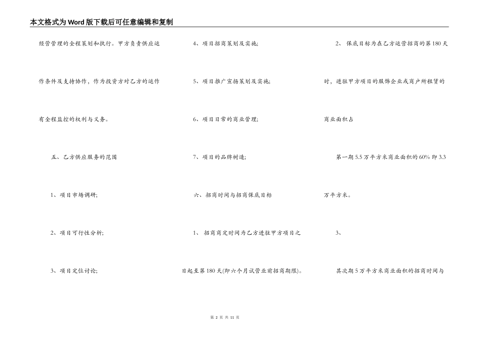 正规版保证借款合同模板_第2页