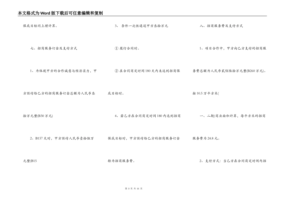 正规版保证借款合同模板_第3页