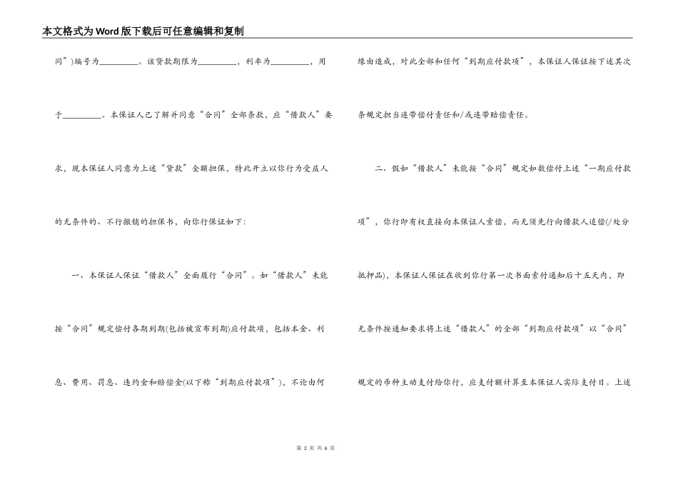 借款合同担保书标准范本_第2页
