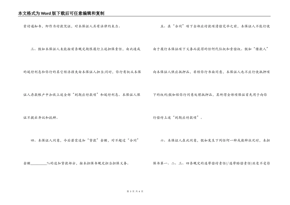 借款合同担保书标准范本_第3页