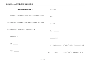 借款合同担保书标准范本