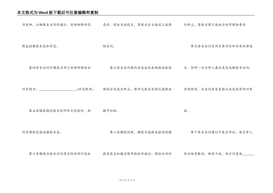 保单质押借款合同书范本_第2页