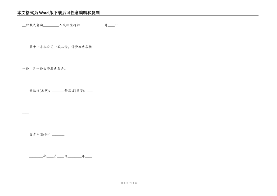 保单质押借款合同书范本_第3页